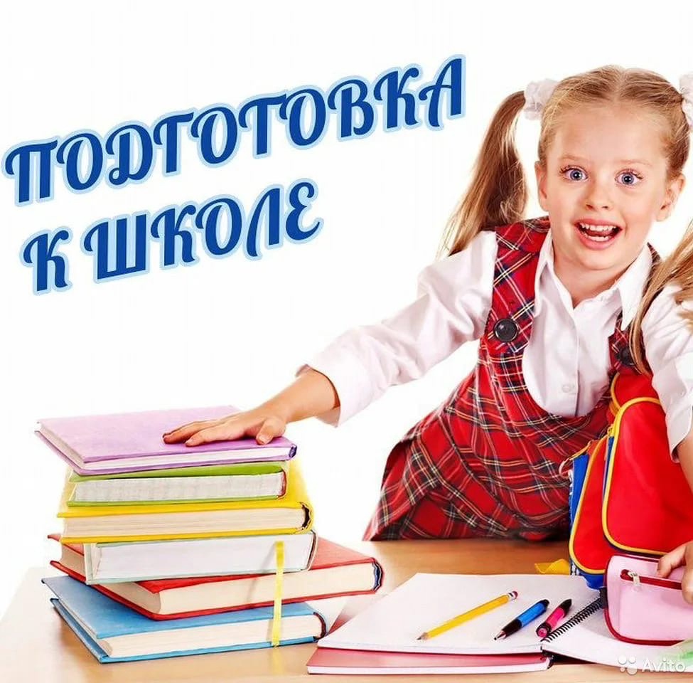 Изображение для материала готовность ребенка к школе.