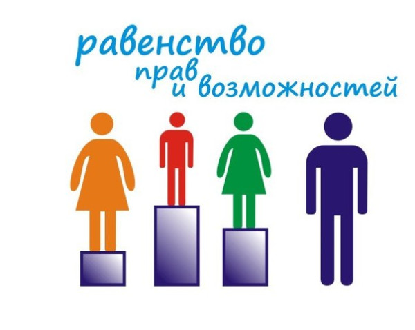 «Равноправие».