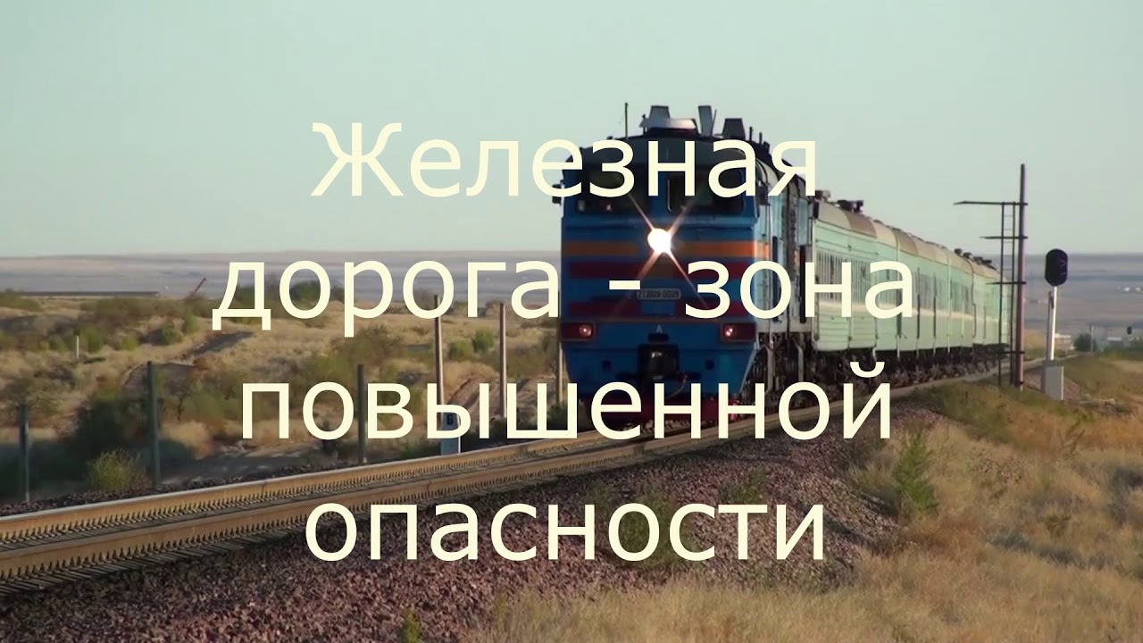 Неделя профилактики в МБОУ «СОШ № 29» «Железная дорога – зона повышенной опасности».